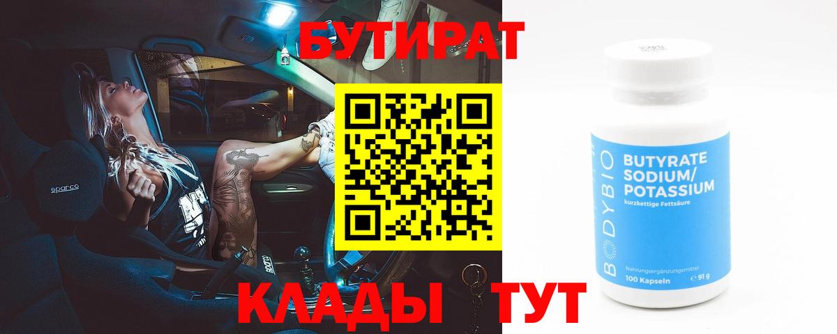 Нижний Тагил  Бутират оксибутират  Вход с VPN 