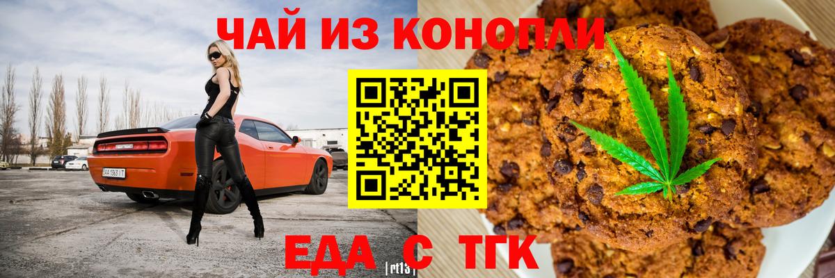 Печенье с ТГК марихуана Нижний Тагил