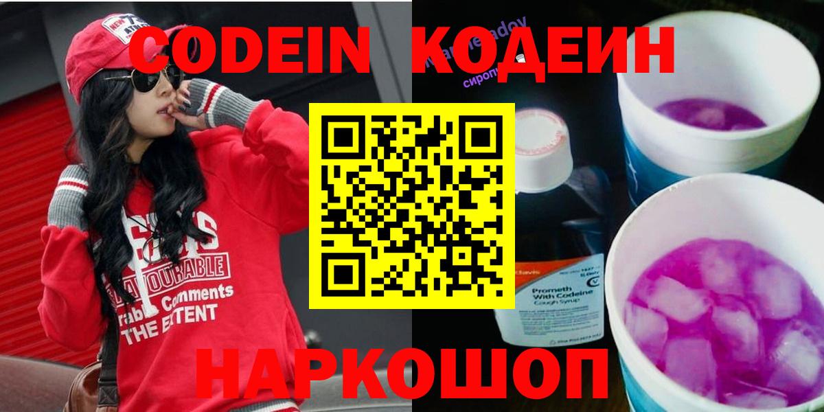 Codein напиток Lean (лин) Нижний Тагил