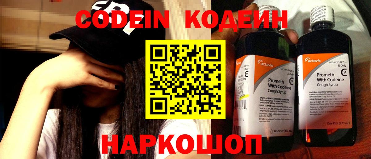 Нижний Тагил  Кодеиновый сироп Lean Purple Drank  Вход с VPN  Codein напиток Lean (лин) 